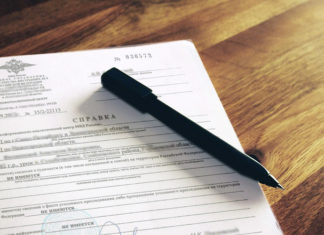 Как получить справку для государственной службы?