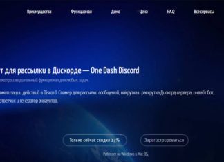 Как работает бот для рассылки в Discord?