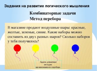 Задания на логику для детей: чем полезны?