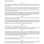 Проект договора о гарантиях безопасности между Россией и США. Главное