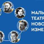 Малый театр представляет собственное приложение дополненной реальности