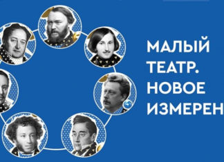 Малый театр представляет собственное приложение дополненной реальности