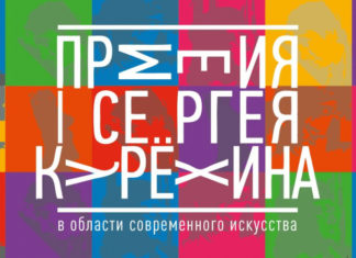 Премия Сергея Курехина объявила лауреатов