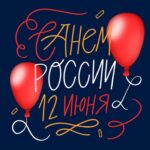 Поздравление военнослужащему с днем рождения